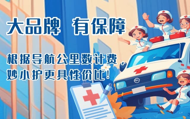 龙井救护车转运